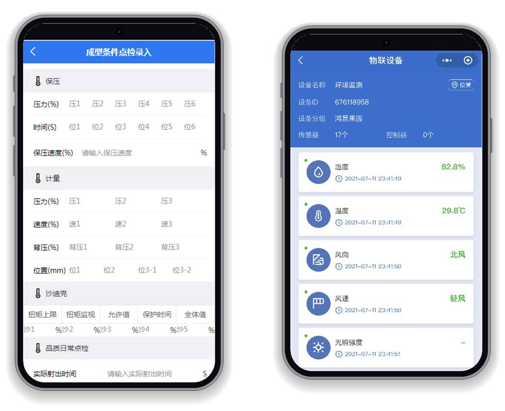 小程序与APP开发